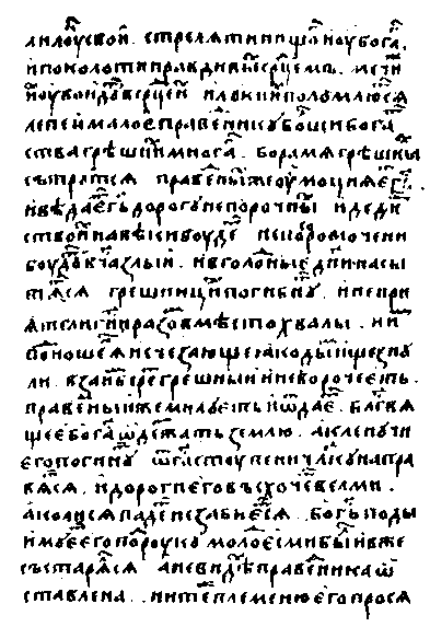 Західноруський псалтир 14 ст., написаний півуставом.